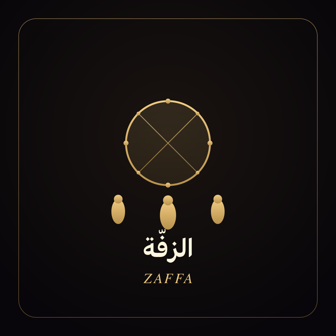أيقونة هايلايت الزفّة