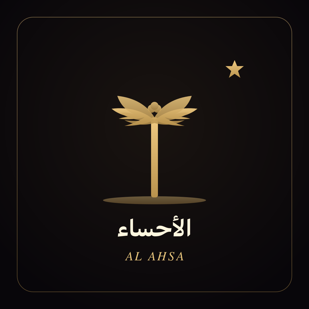 أيقونة هايلايت الأحساء