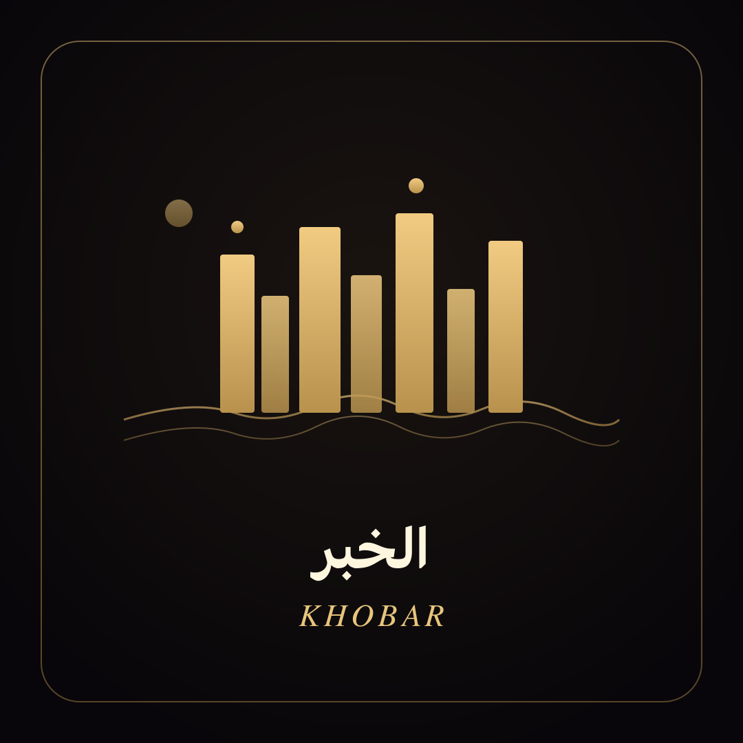 أيقونة هايلايت الخبر