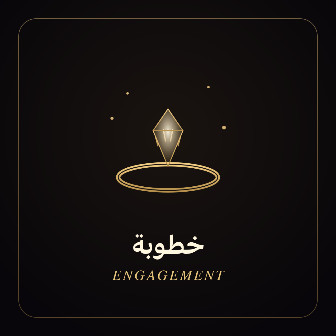 أيقونة هايلايت خطوبة